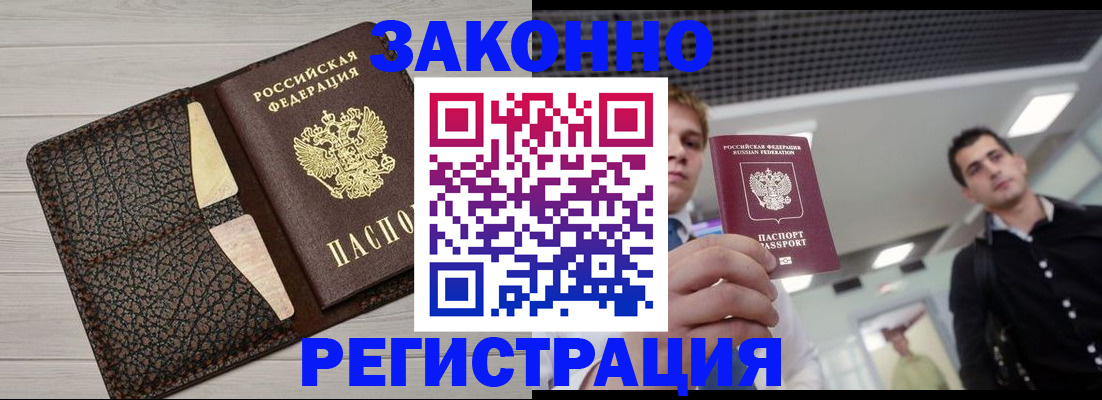 прописка законно в Лукоянове