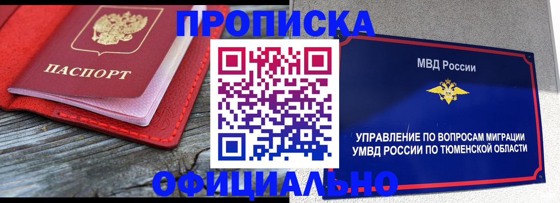 прописка законно в Лукоянове